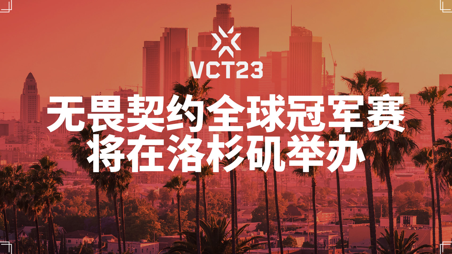《无畏契约》选手趣味普查：你最希望哪个特工加入竞技模式？
